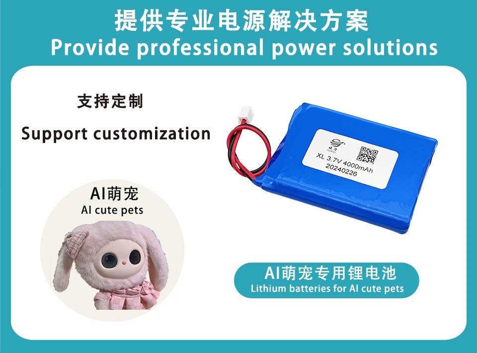 3.7V AI萌寵專用鋰電池